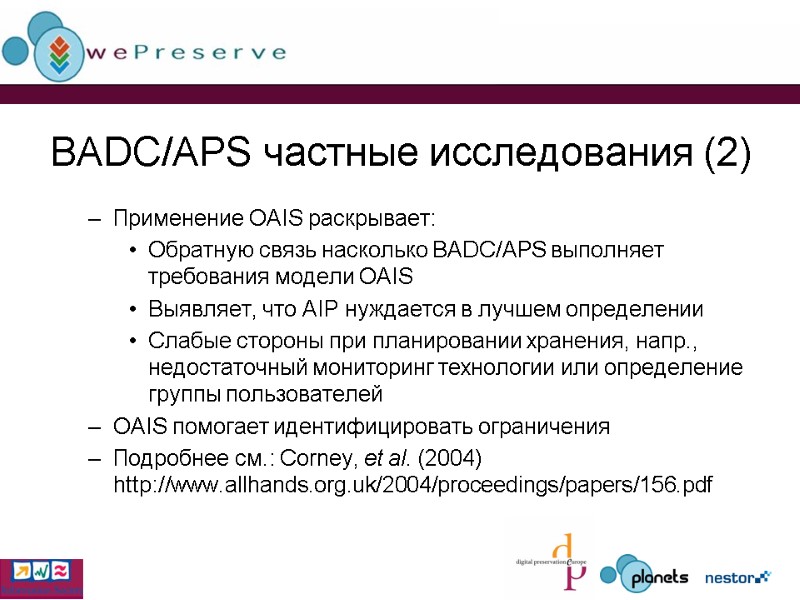 BADC/APS частные исследования (2) Применение OAIS раскрывает: Обратную связь насколько BADC/APS выполняет требования модели